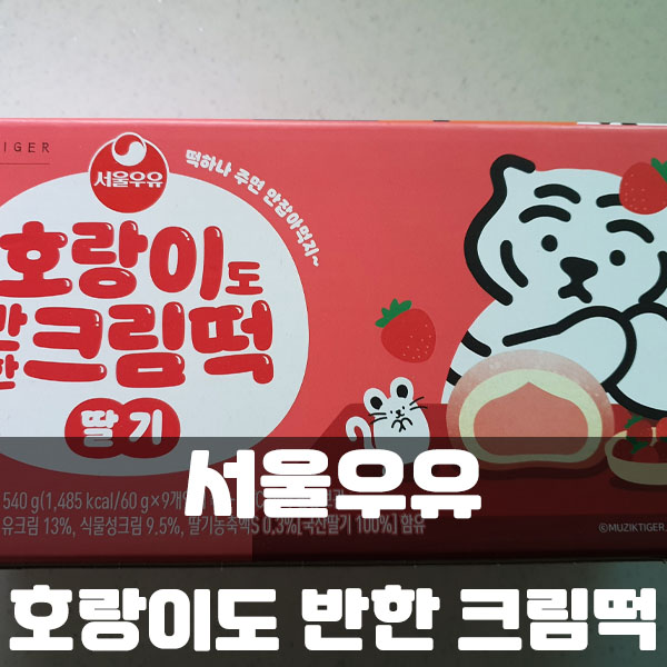 호랑이도반한떡 이미지
