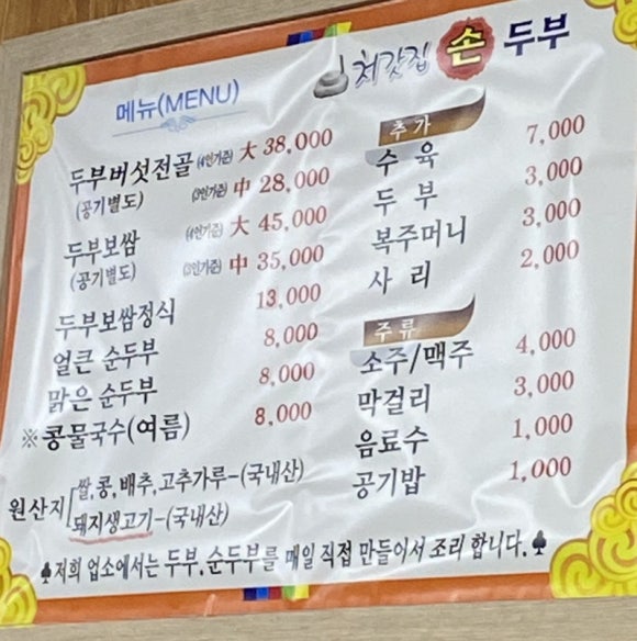 처갓집손두부 이미지