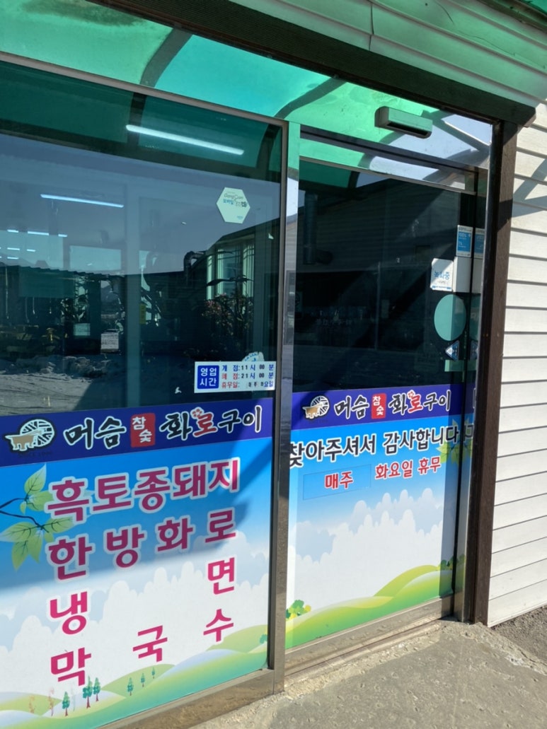 머슴참숯구이 이미지