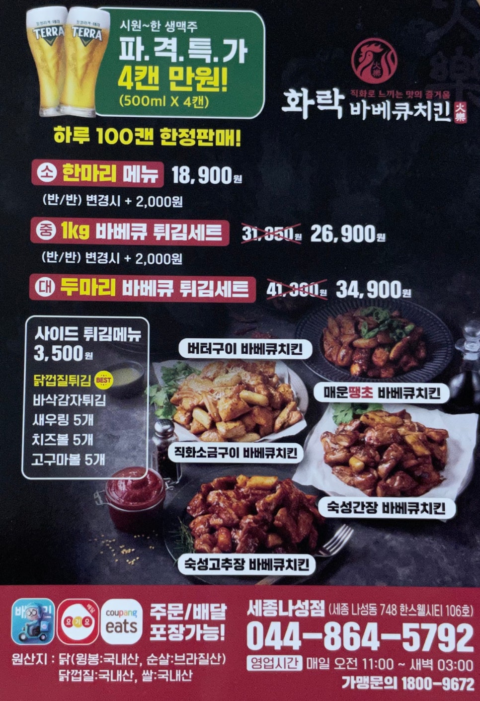 화락바베큐치킨세종 이미지