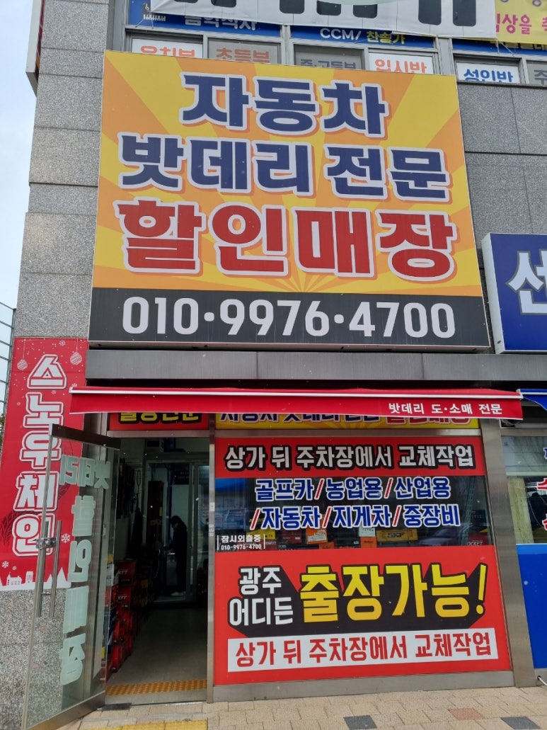 광주밧데리할인매장 이미지