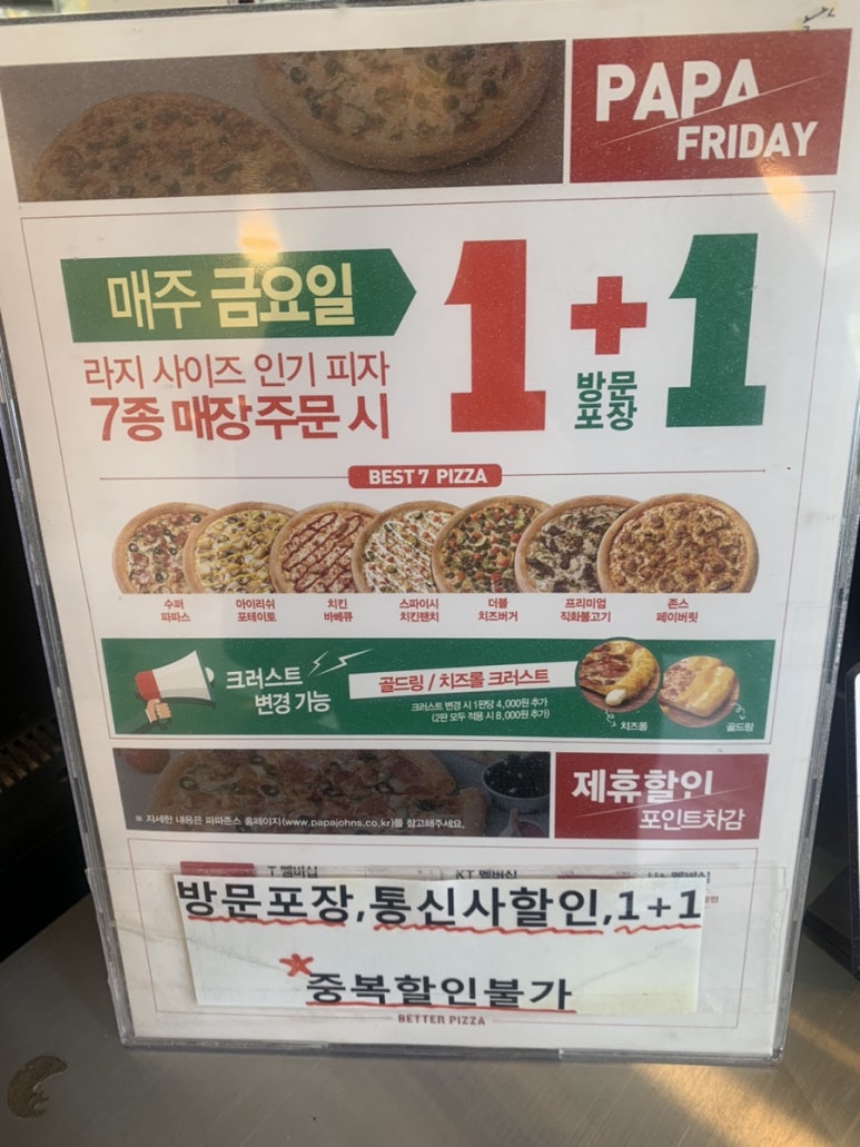 파파존스 논현점 이미지