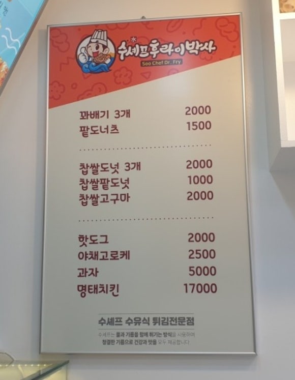 수셰프후라이박사 이미지