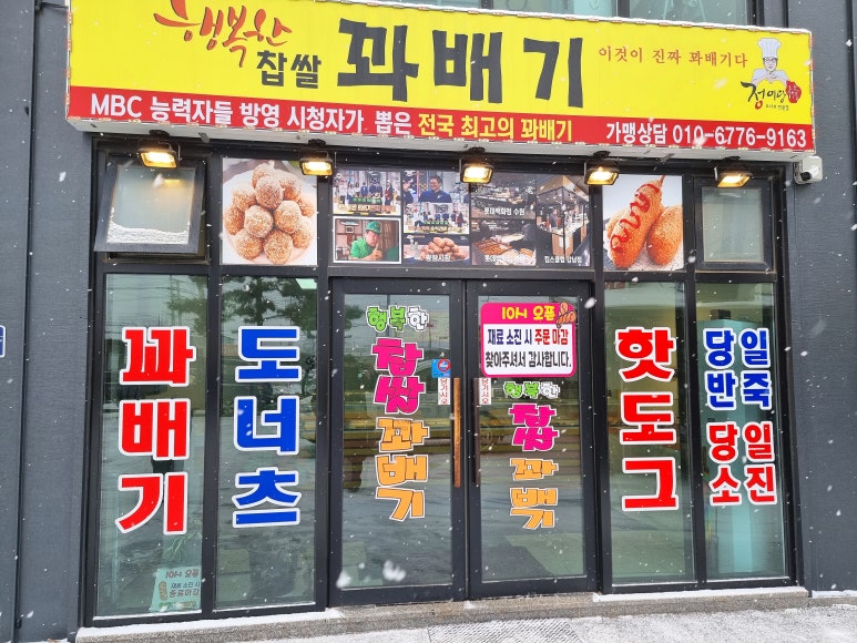 행복한찹쌀과배기 이미지