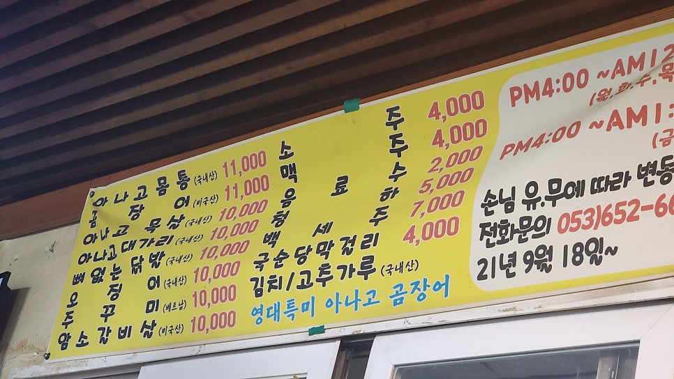 영대특미아나고식당 이미지
