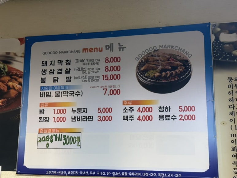 구구막창 이미지