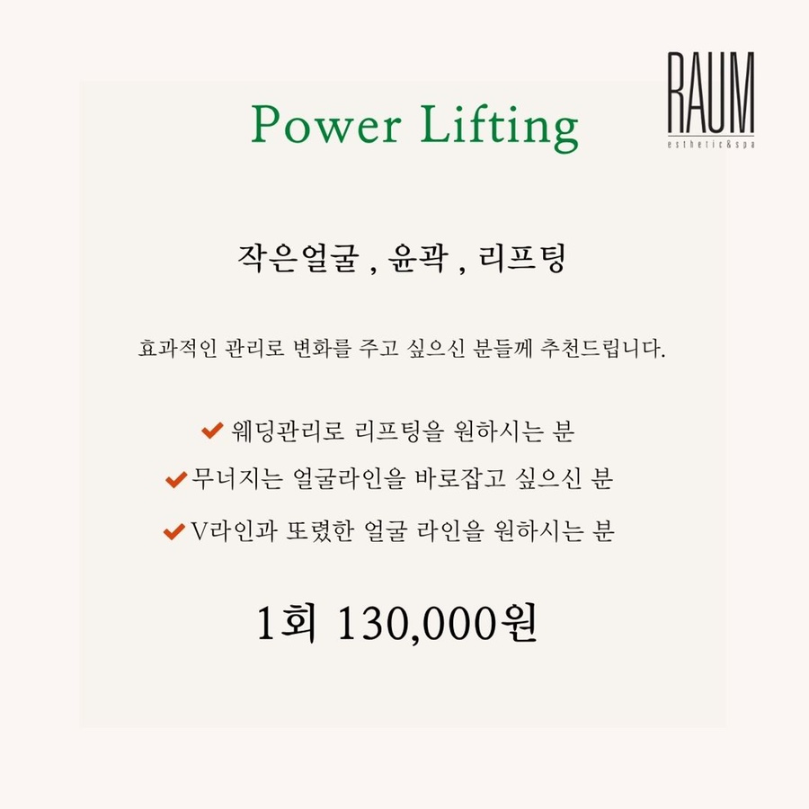 라움에스테틱 이미지