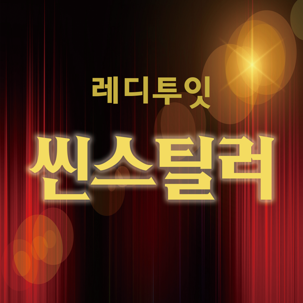 레디투잇 이미지