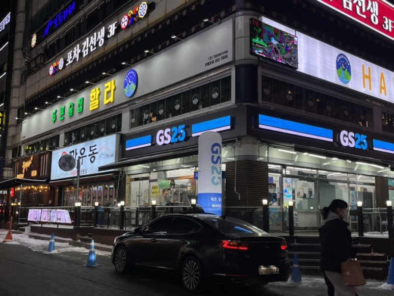 푸른술집할라 인계점 이미지