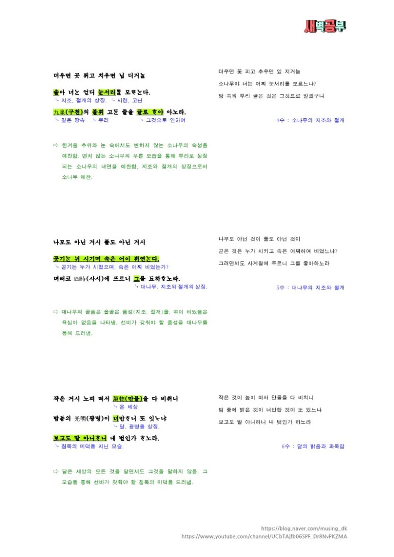 [고전시가] 오우가(五友歌) _ 윤선도(해석, 분석, 해설) : 네이버 블로그