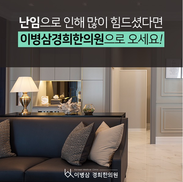 열린경희한의원 이미지