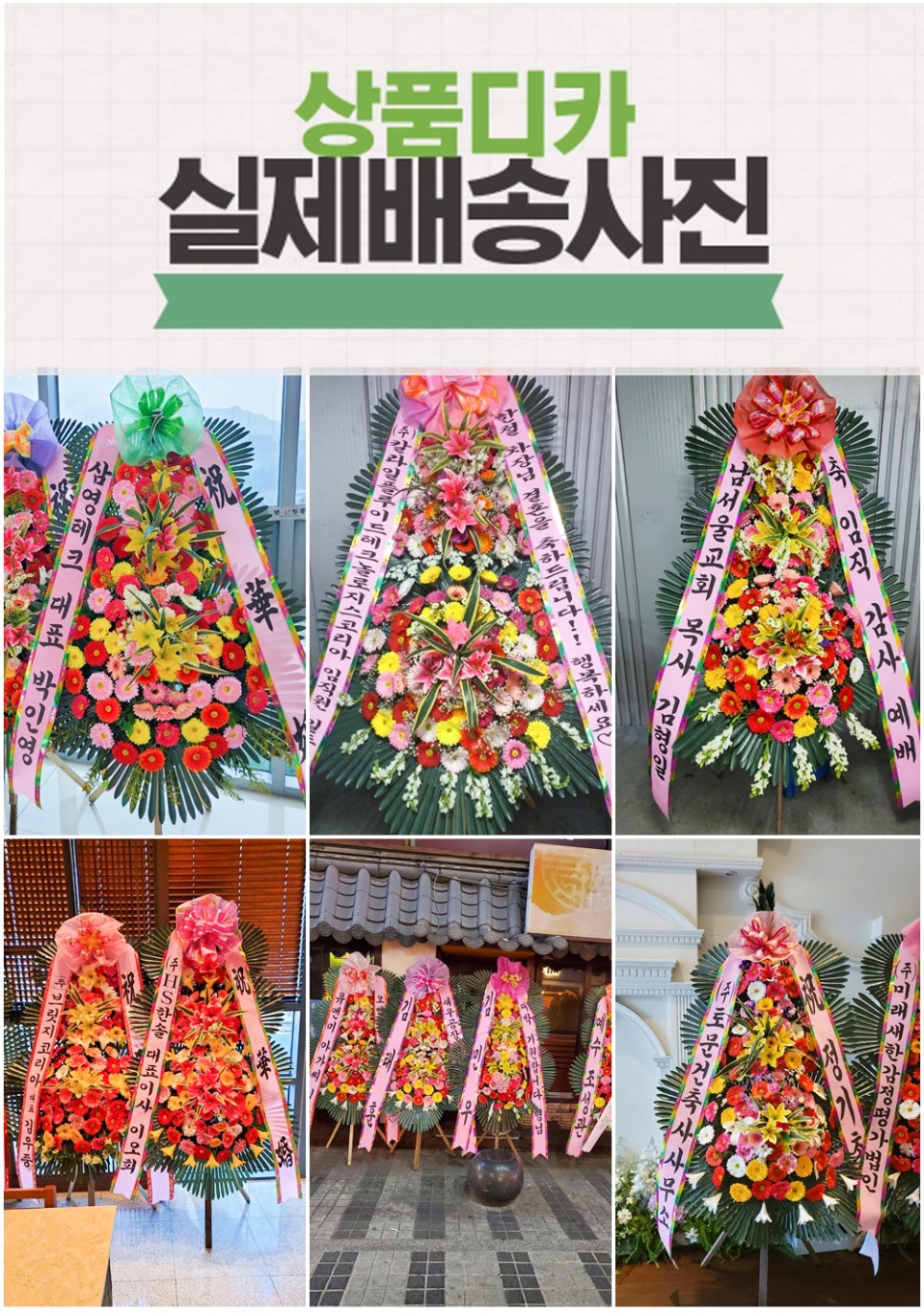 재밌는 화환리본문구 친구가게 개업식 축하화환 선물로 눈길을 싹~!😎 (+코끼리플라워😍) : 네이버 블로그