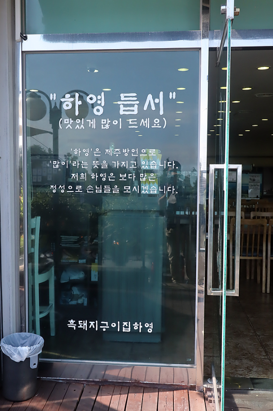 흑돼지구이 이미지