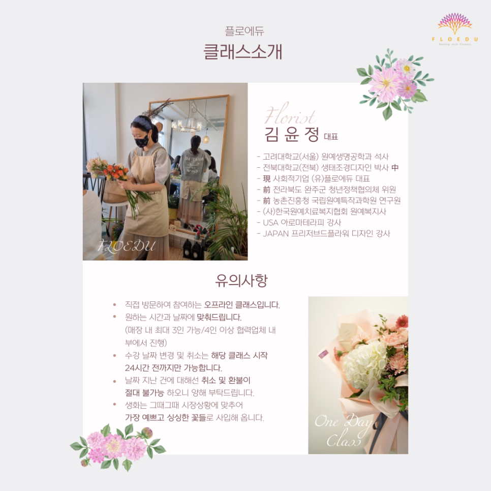 플라워에듀 이미지