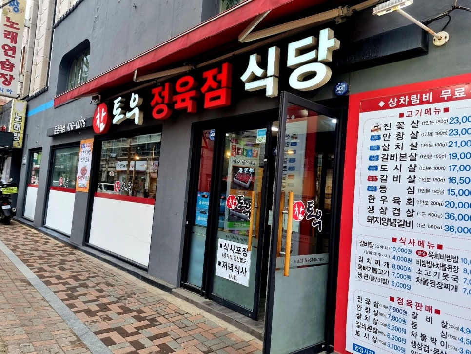 참토우정육점 이미지