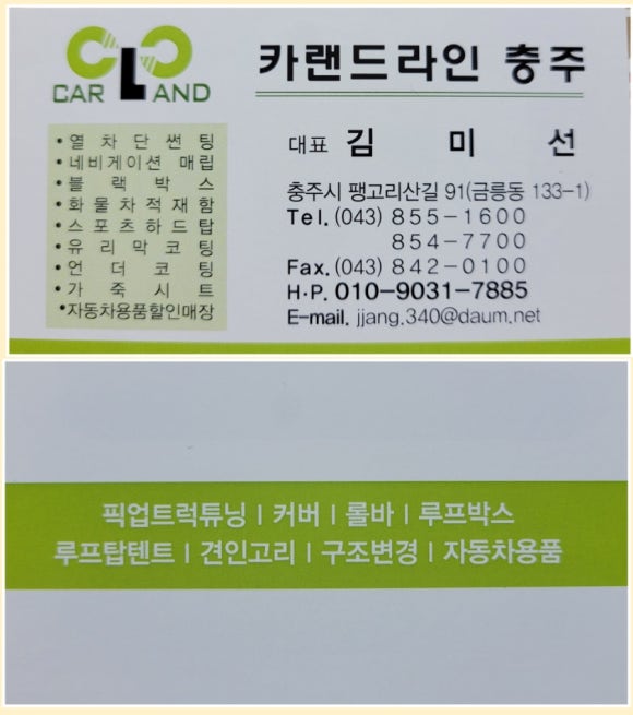라인자동차용품점 이미지