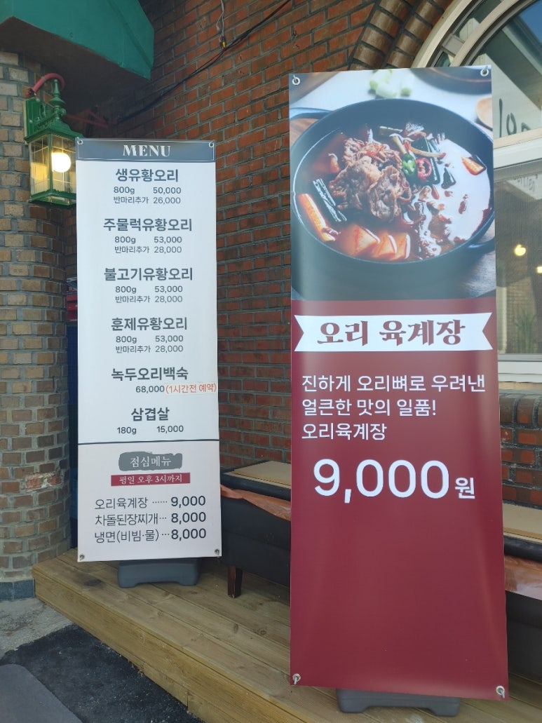 청솔돌오리구이 이미지