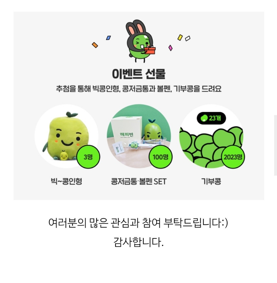 빅콩 이미지