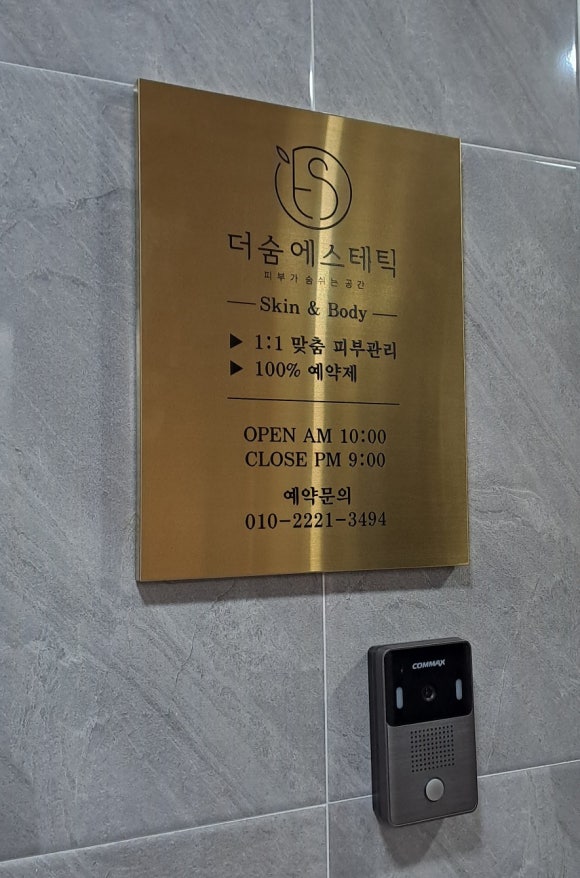 더숨에스테틱 이미지