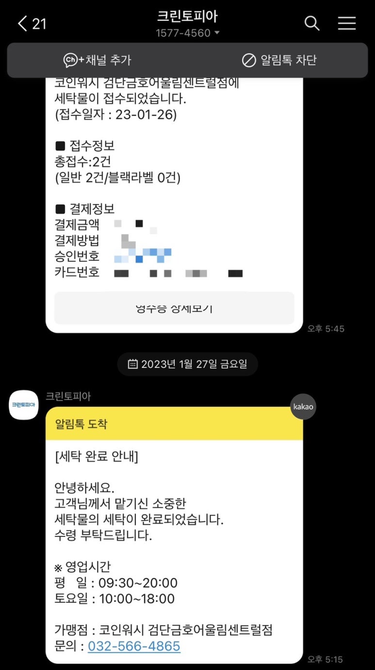 금호어울림세탁소 이미지