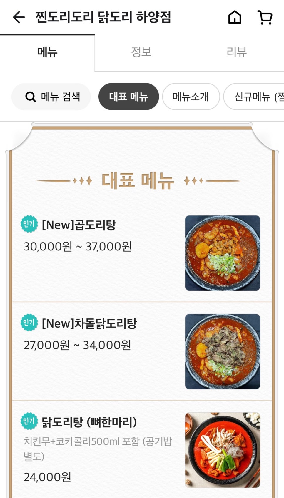 찐도리도리닭도리 이미지