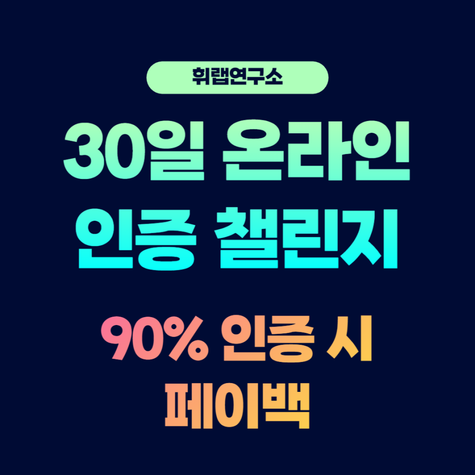 [온라인 스터디 인증 챌린지] 모집(Feat. 영어 주간지 독학 공부법)