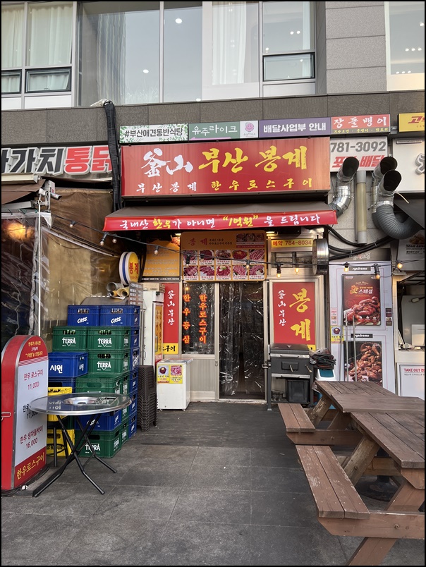 봉계한우구이 이미지