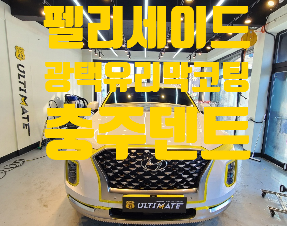 글라스틴트충주 이미지