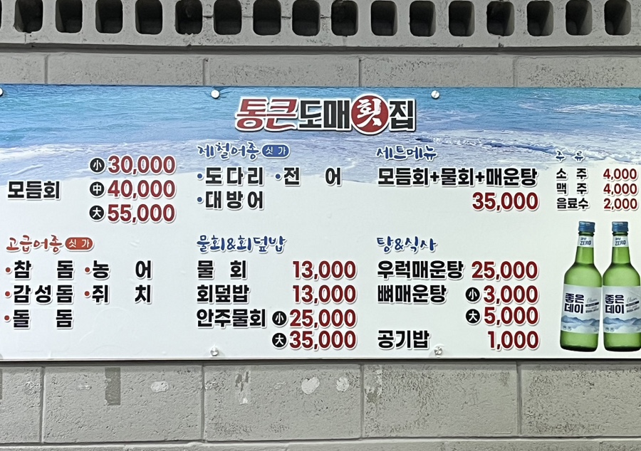 통큰도매횟집 이미지