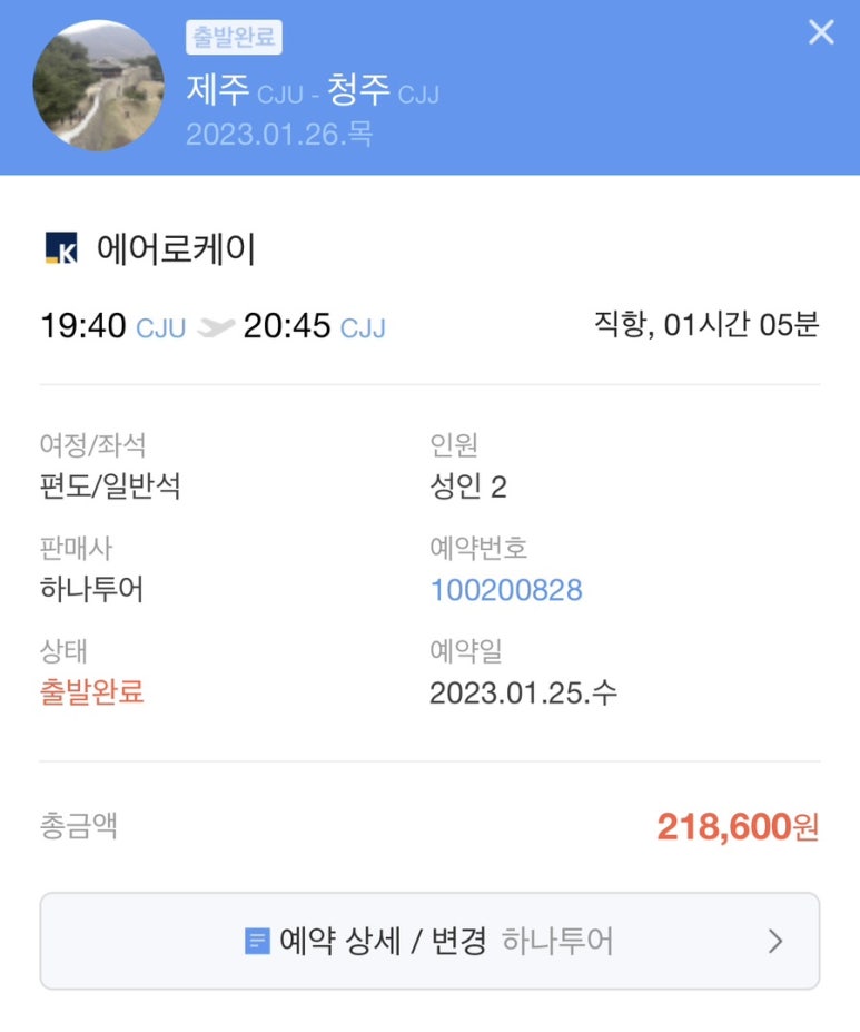 케이항공여행사 이미지