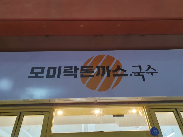 모미락 부평산곡점 이미지