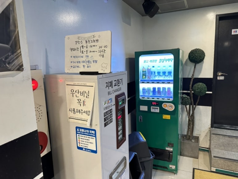 코인스동전노래방 이미지