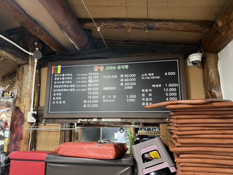 금송오리와삼계탕 이미지