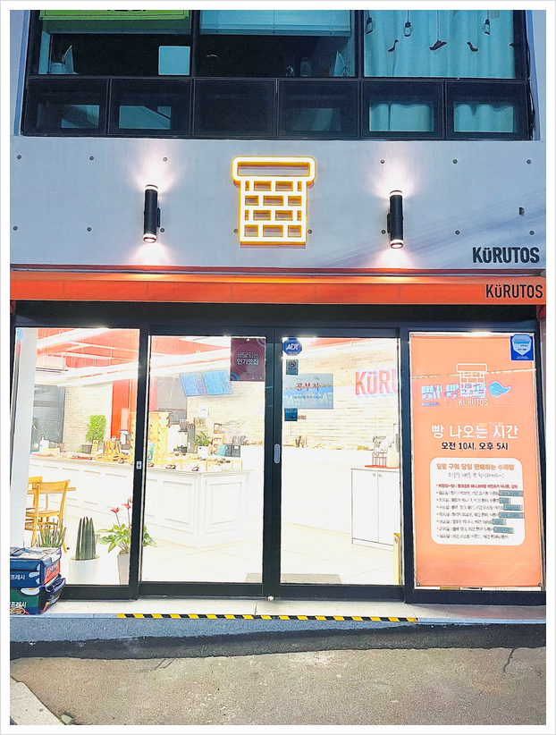 쿠르토스 방어진점 이미지