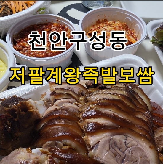 저팔계왕족발 이미지