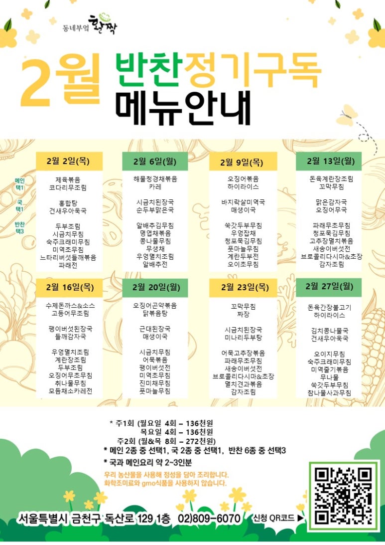 동네부엌활짝 이미지