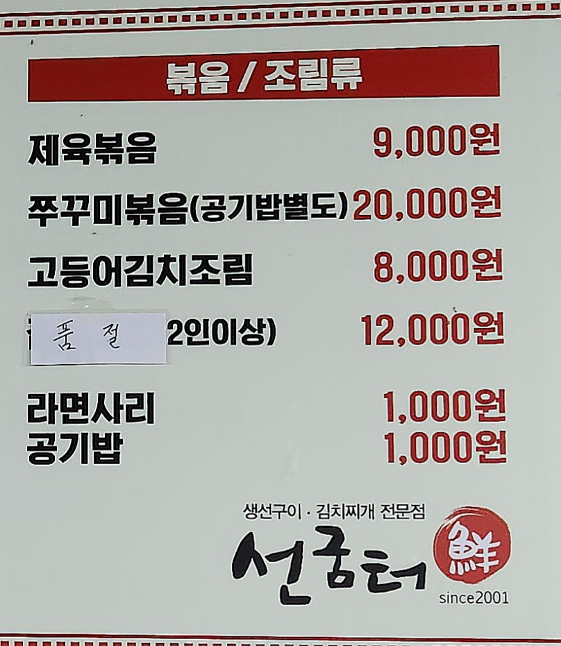 연희생선구이 이미지