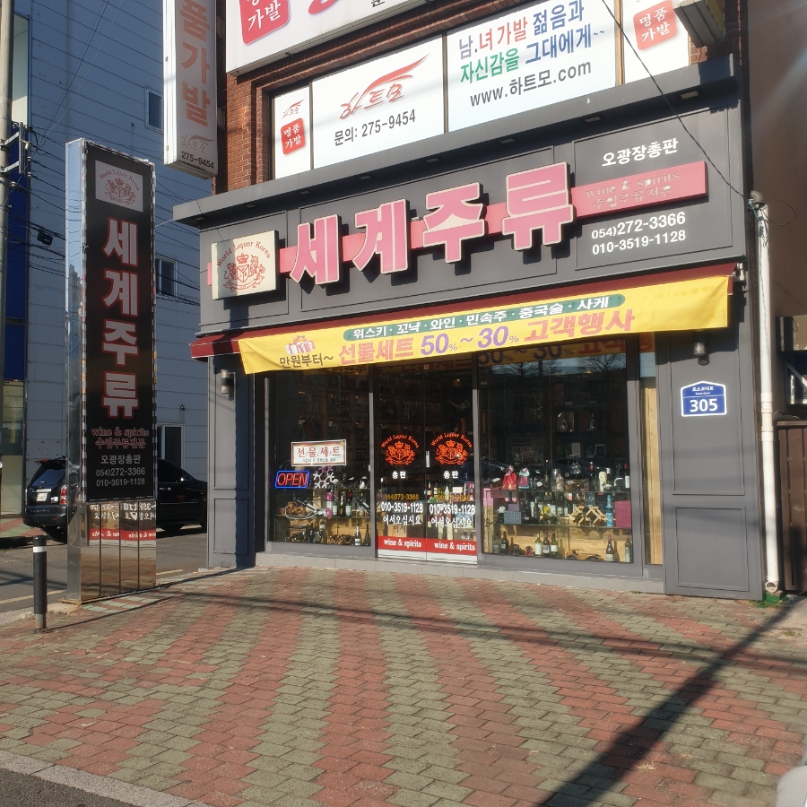 세계주류총판 이미지