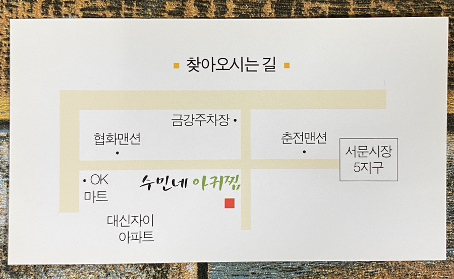 수민네아귀찜 이미지