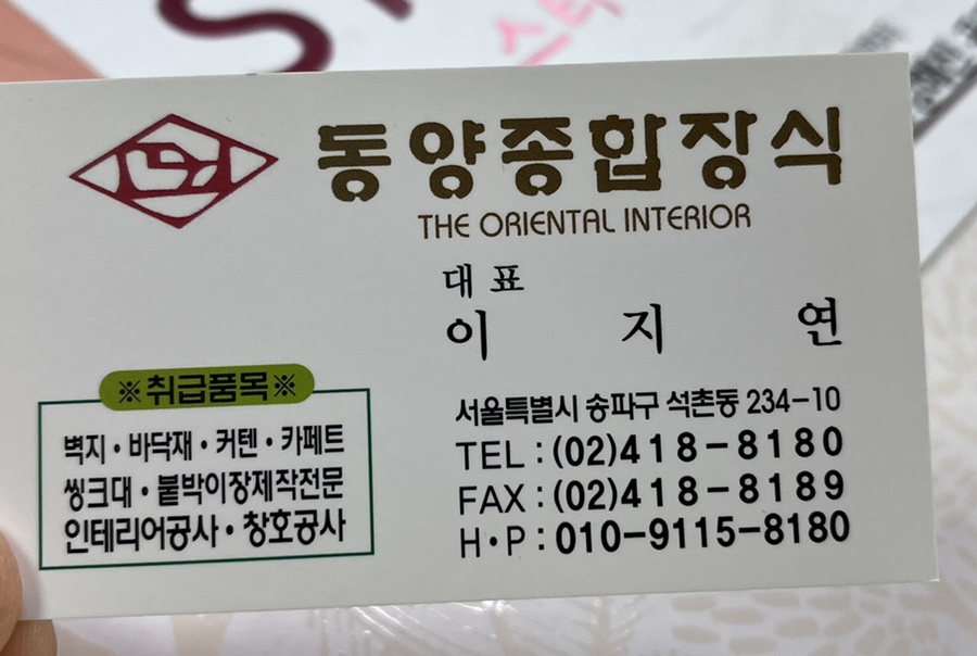 동양종합인테리어 이미지