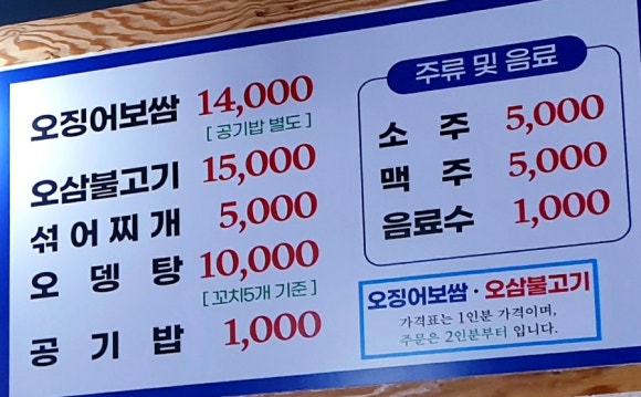 강원도 동해 오징어 보쌈 이미지
