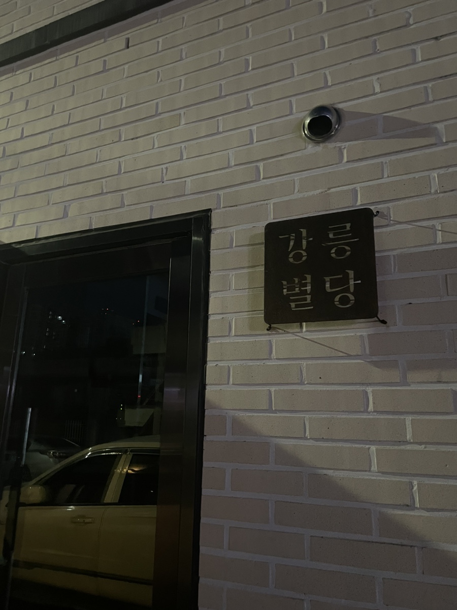 강릉별당빨래터 이미지