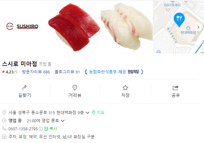 스시로미아점 이미지