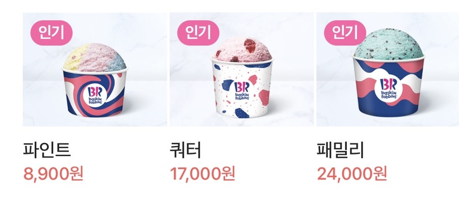 배스킨라빈스신내홈플러스 이미지