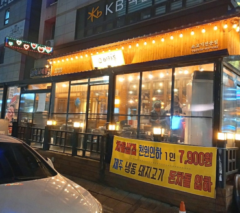 이차돌용인죽전점 이미지