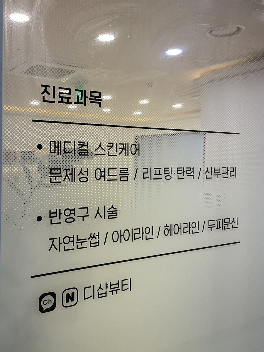 디샵뷰티&스킨 여의도점 이미지