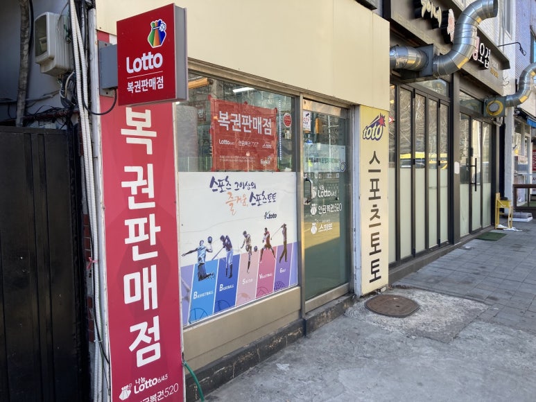 소망복권판매점 이미지