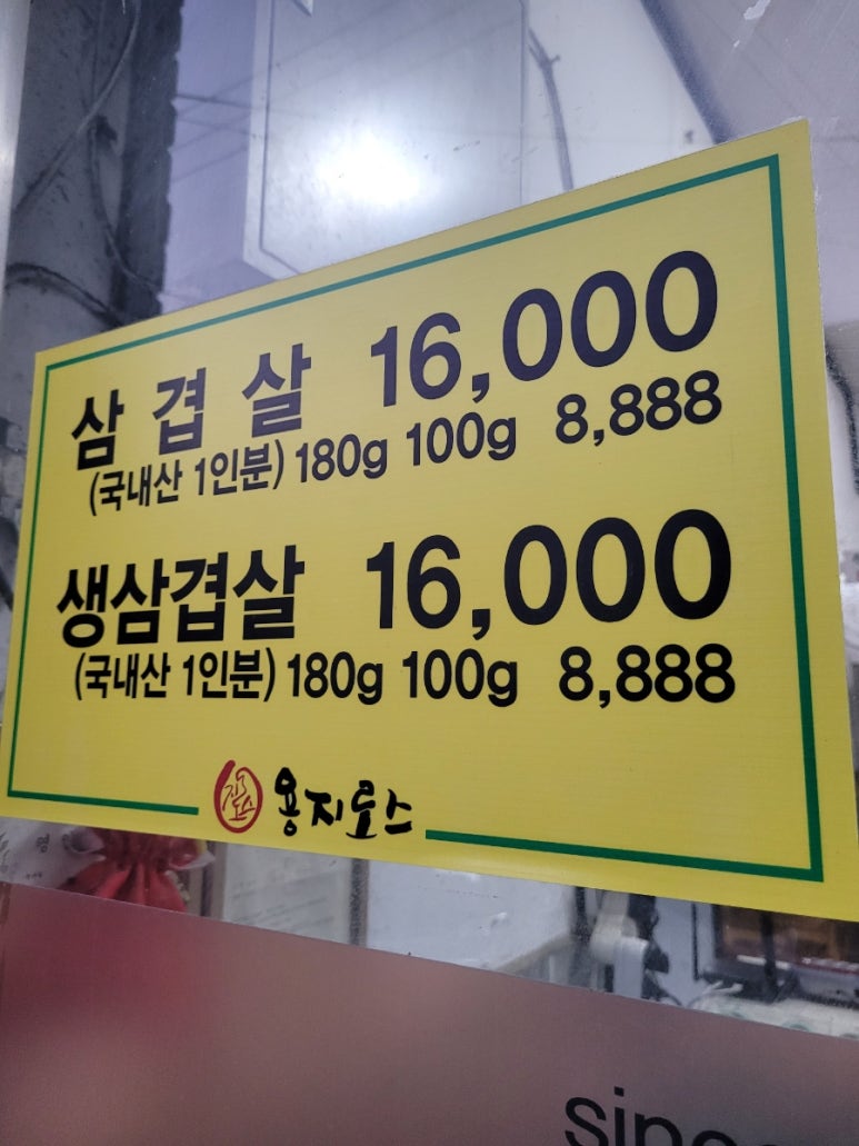 용지삼겹살 이미지