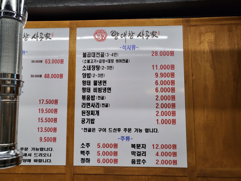 사공가양대창 이미지