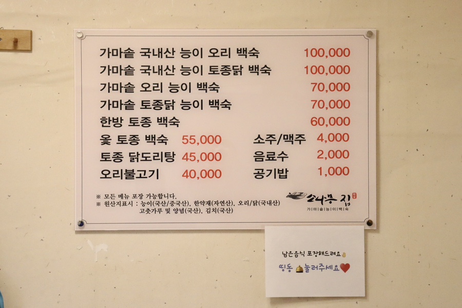 주전토종백숙 이미지